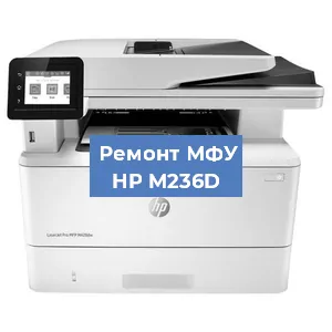Замена системной платы на МФУ HP M236D в Перми